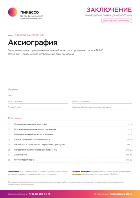 Образец заключения: Аксиография, первая страница