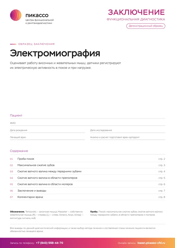 Образец заключения: Электромиография, первая страница